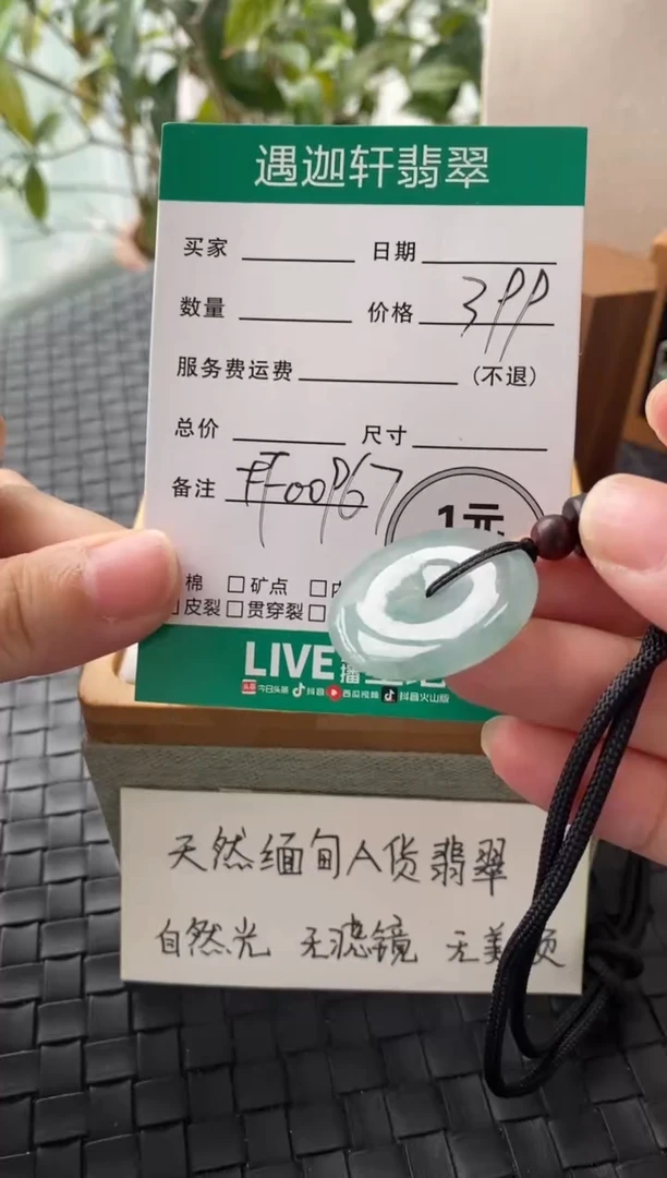 吊坠(不含链)未镶嵌翡翠FF00967