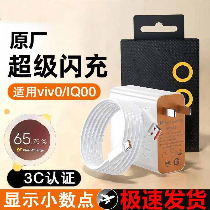 适用快充vivoiQOO充电器手机充电头加长通用120w快充typec线套