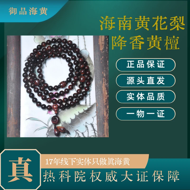 降香黄檀海南黄花梨0.8CM*108紫红油梨长串（多样性发一）L 23