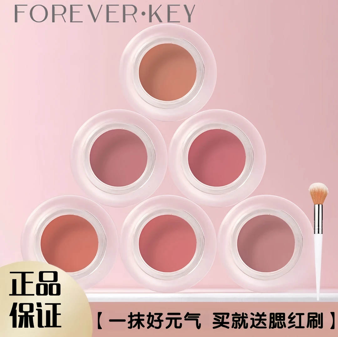 foreverkey腮红泥氛围感单色腮红亚裔腮红提亮膨胀色腮红自然氛围