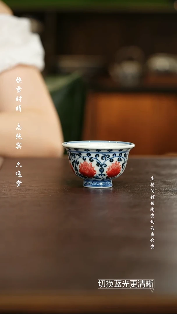 杯屹朴堂 青花釉里红缠枝莲小压手