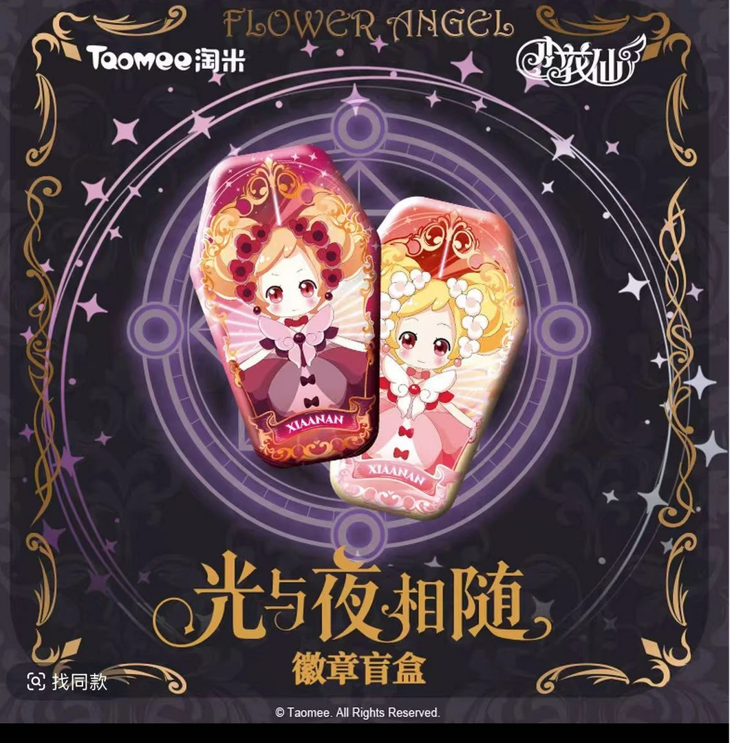 淘米小花仙【光与夜相随】吧唧徽章