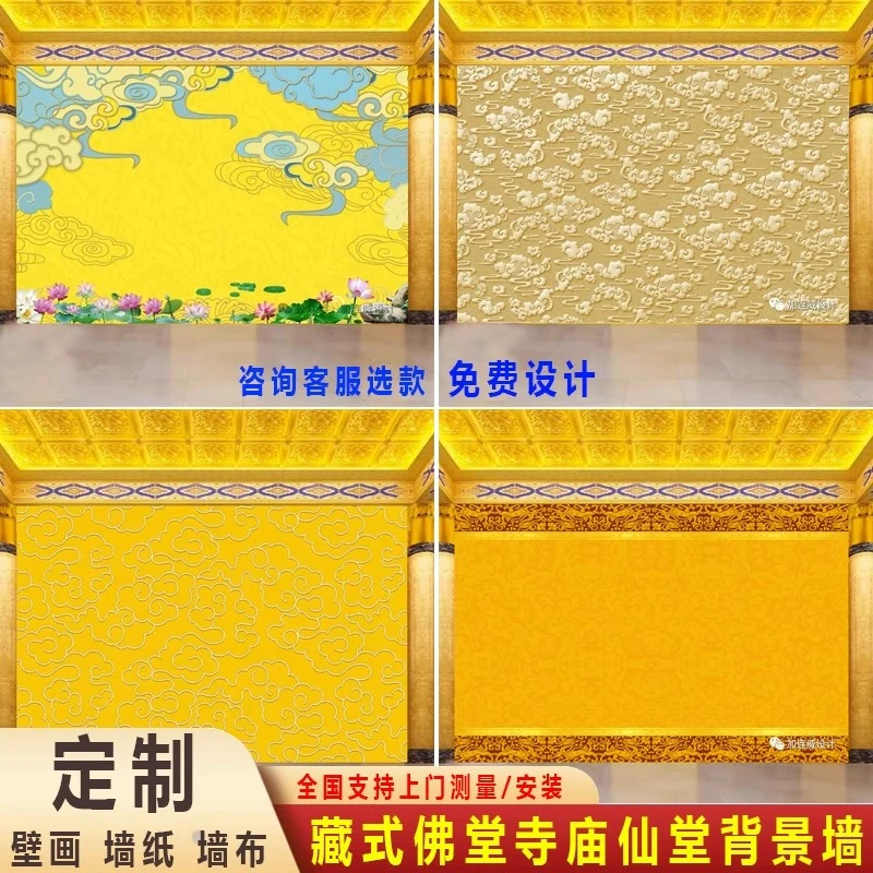 定制佛堂专用墙布背景壁画寺庙壁布3d金色祥云图浮雕吊顶莲花壁纸