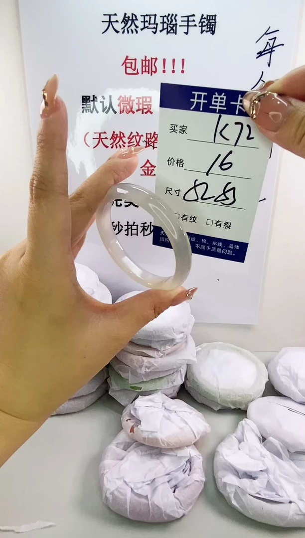 手镯玛瑙/玉髓未镶嵌k72 5253