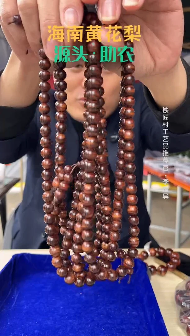 黄花梨/降香黄檀海南黄花梨1.0x108长款手串（258）