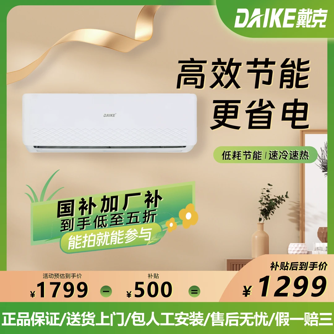 戴克【国补】大1.5匹挂式空调定频单冷低噪出租房宿舍清凉卧室强劲