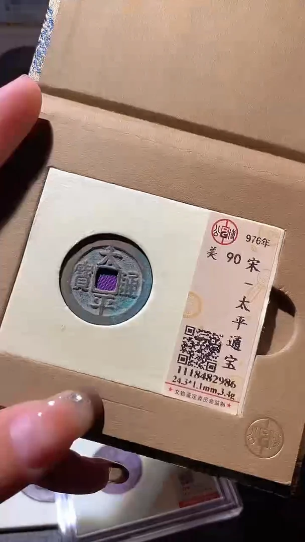 铜22评级币1枚一眼大开门