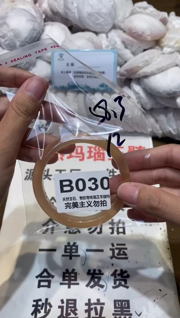 手镯玛瑙/玉髓未镶嵌58.3