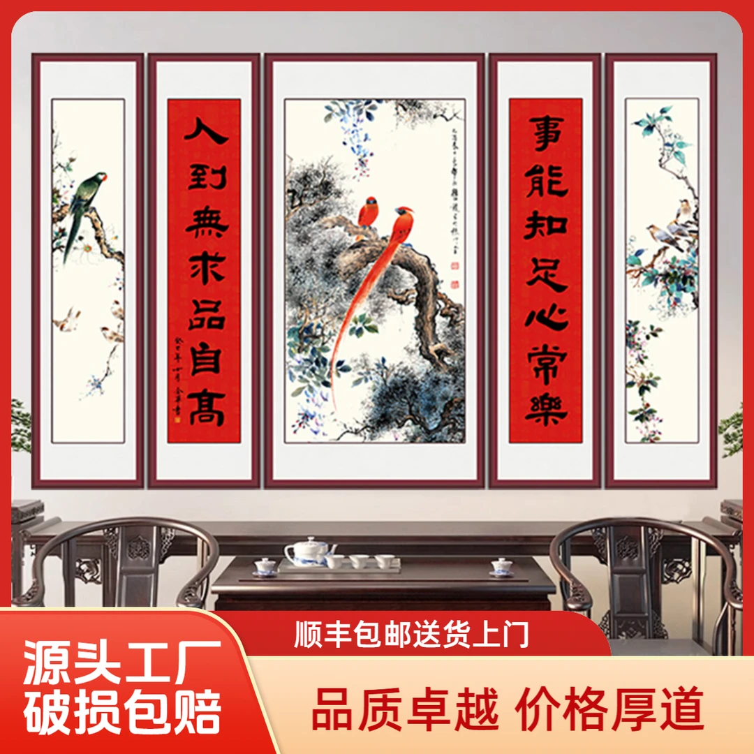 【绶带鸟】五联中堂画新中式烤瓷画客厅挂画农村堂屋背景墙装饰画
