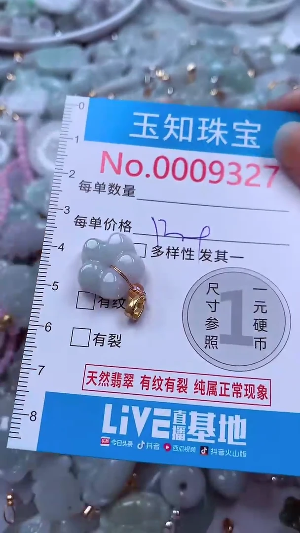 吊坠(不含链)未镶嵌翡翠9327