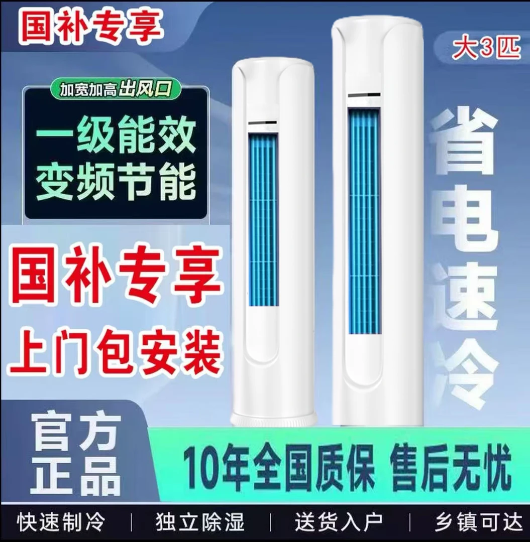 【补贴40%】大三匹新一级能效冷暖两用圆柱柜机空调适合客厅卧室