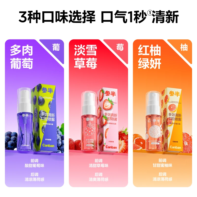 参半葡萄口腔喷雾持久清新口气便携多效护理留香通用18ml-SZ