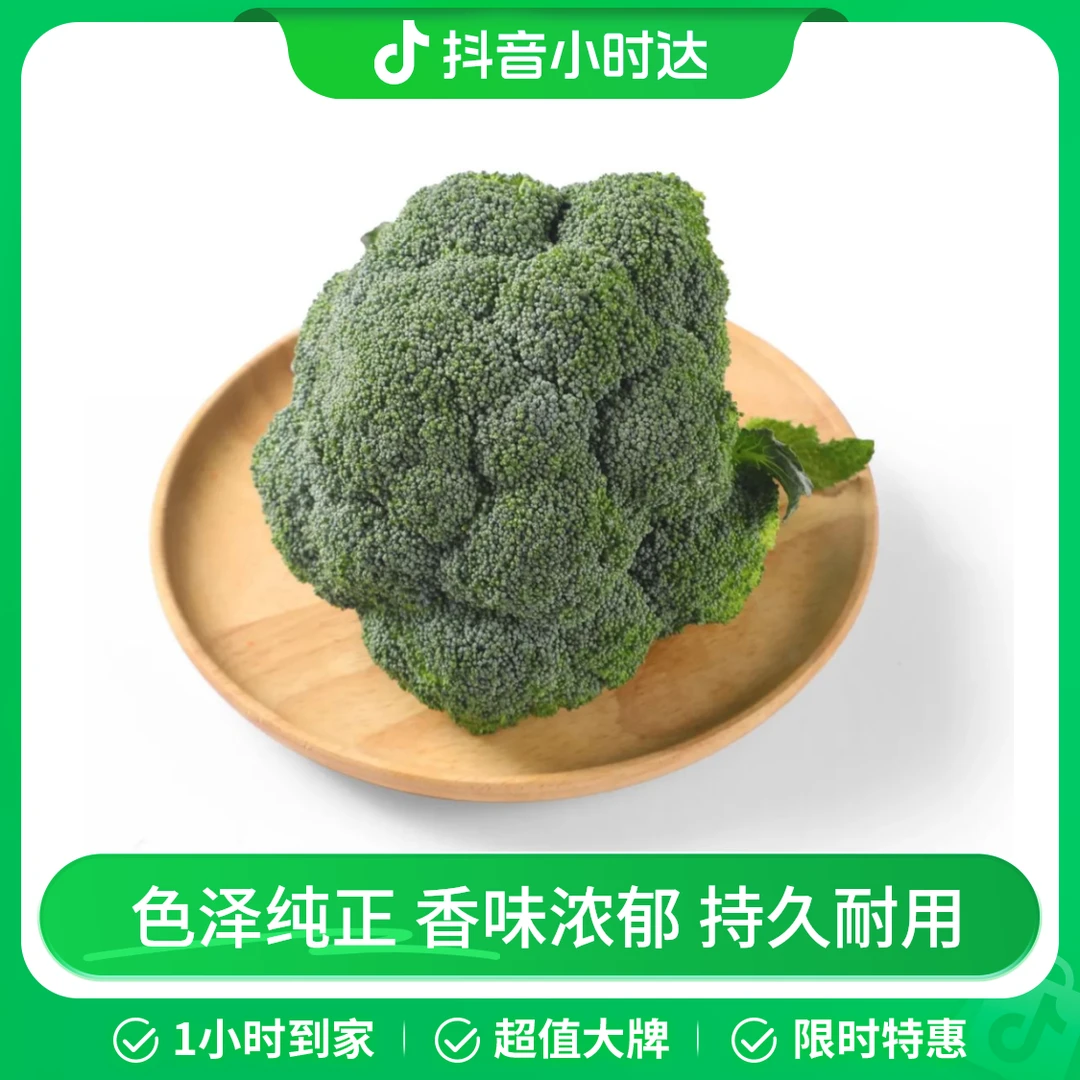 西兰花400g-500g/份