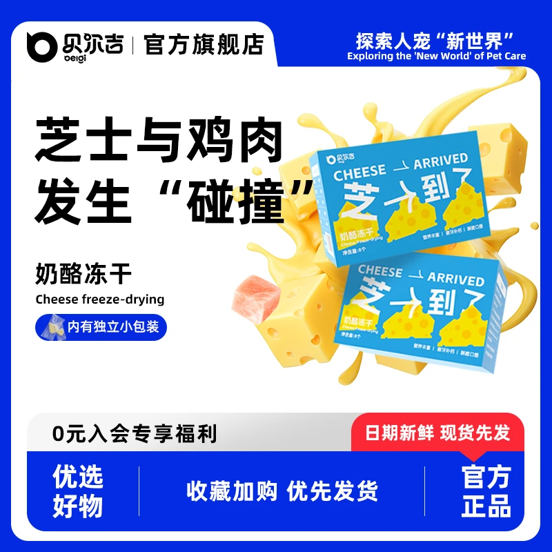 贝尔吉仓鼠冻干奶酪营养零食金丝熊花枝鼠粮食品磨牙棒躺手小零食