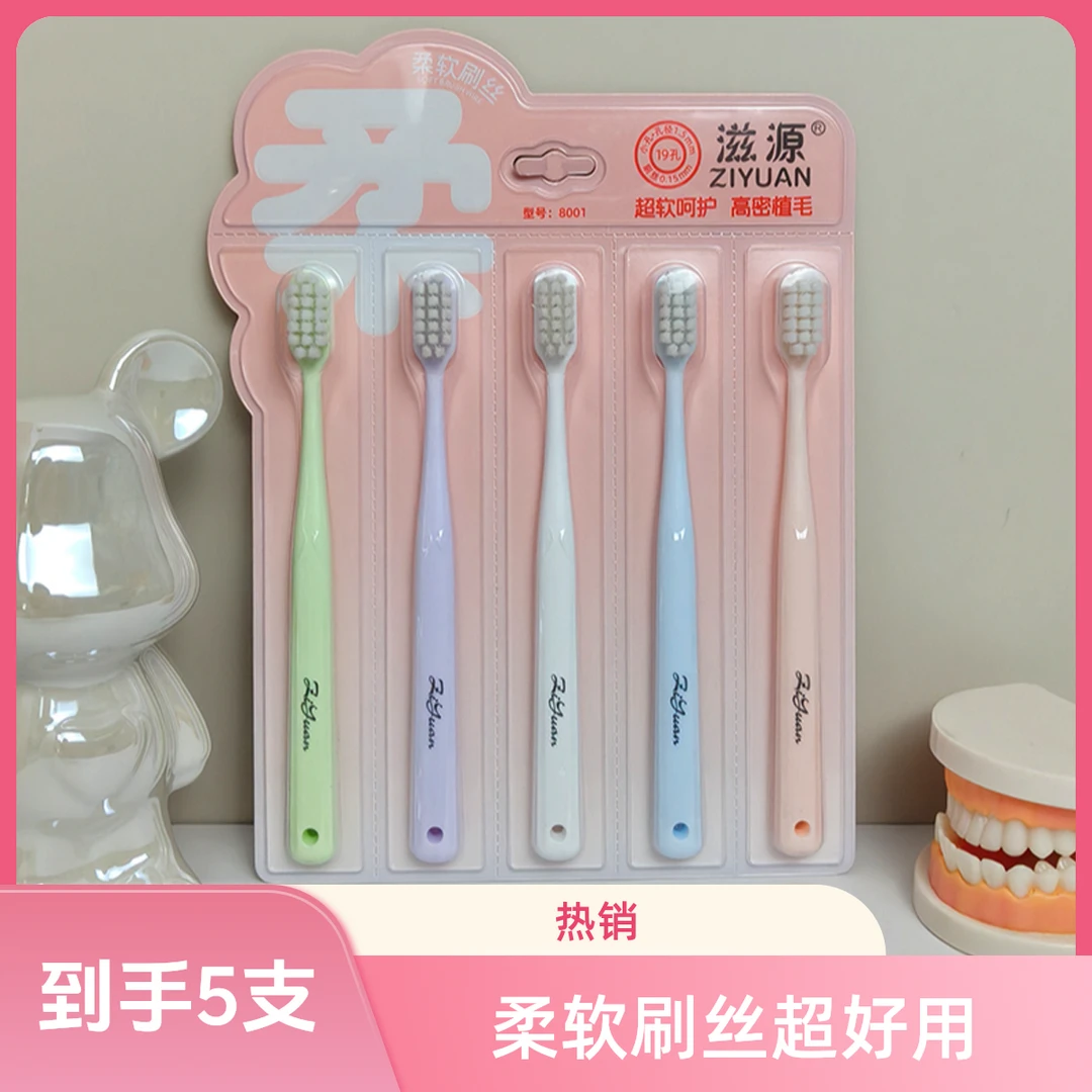 【到手10支】炫爽柔系列软毛牙刷超细高档小头牙刷柔软舒适