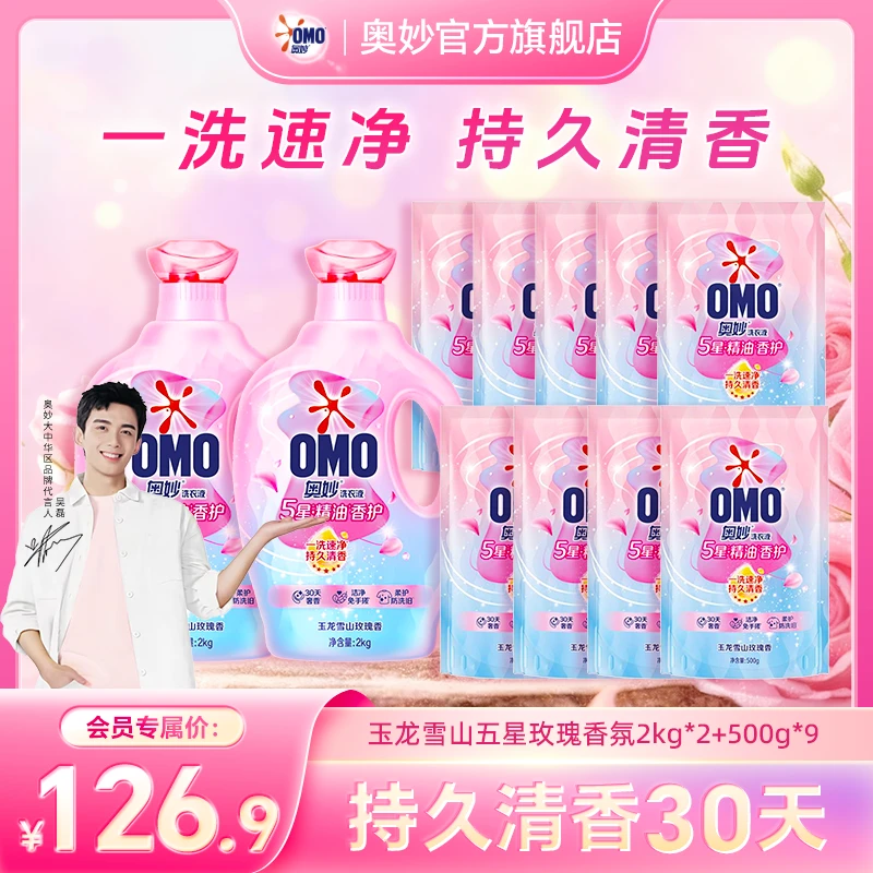 奥妙五星香护精油香氛洗衣液持久留香超强去污去渍护色护衣正品S