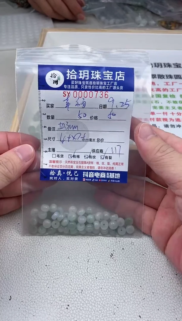 散珠翡翠幸*算盘珠卡卡4+*7+mm毫米左右736