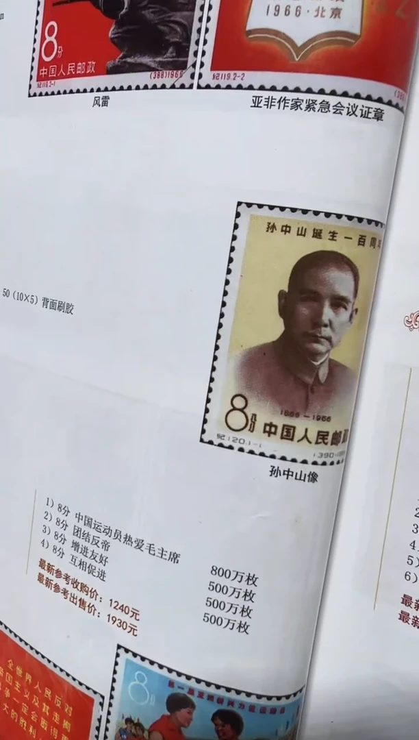 纪120 孙诞生一百周年(盖) 封装评级 邮票