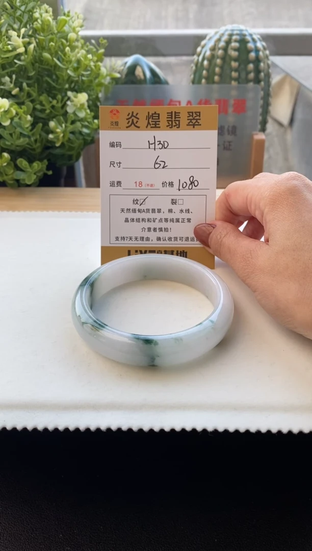 未镶嵌手镯翡翠杨**豆61.8圈口 编码 H30