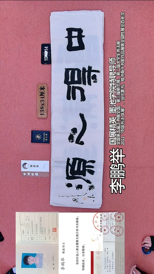 书法46          李老师书法作品