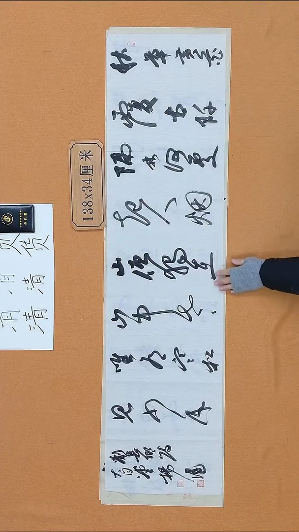 书法杨建 山东 泰安  第四届草书 十一届届展138*34cm