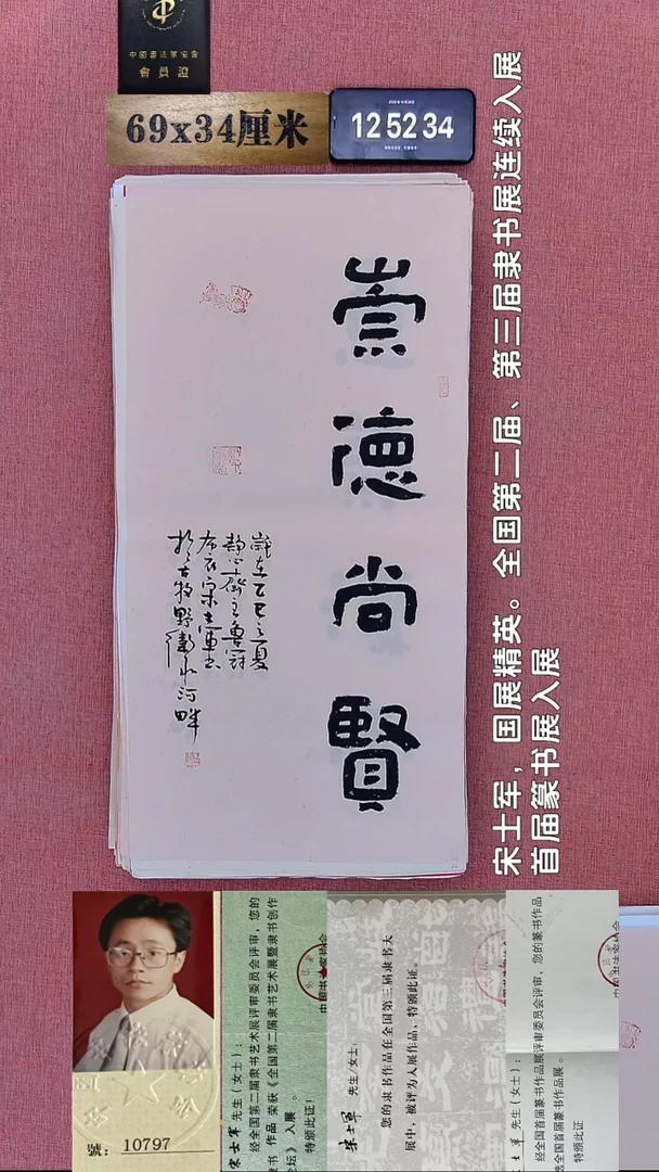 书法103    宋老师书法作品