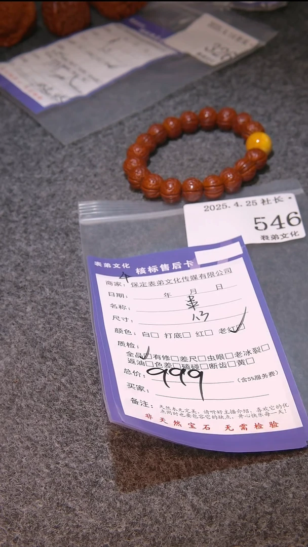 文玩核桃吊坠546串546串