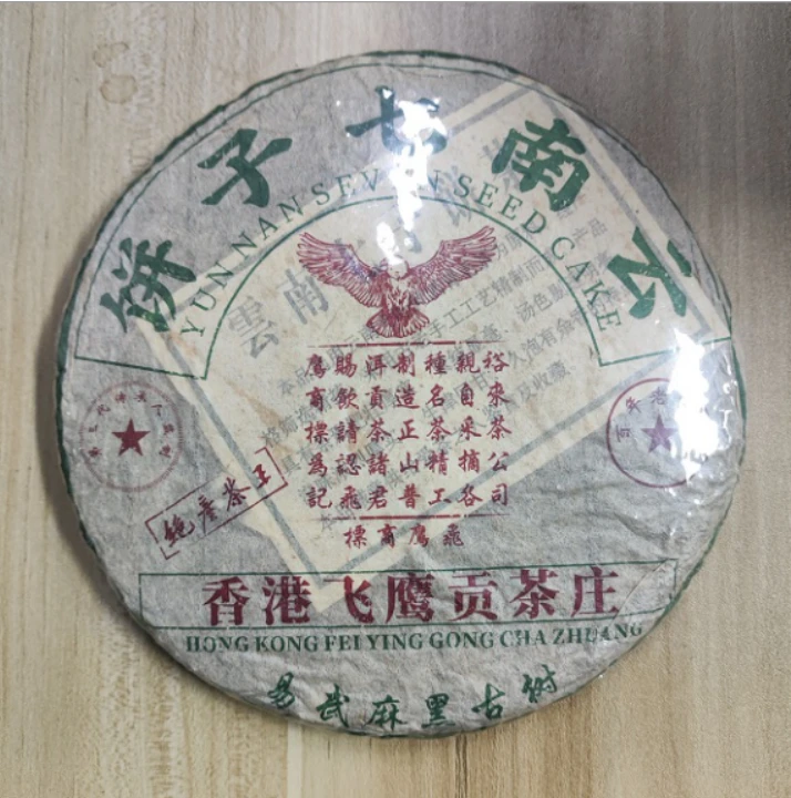 2004年飞鹰贡绝产茶王普洱生茶357g