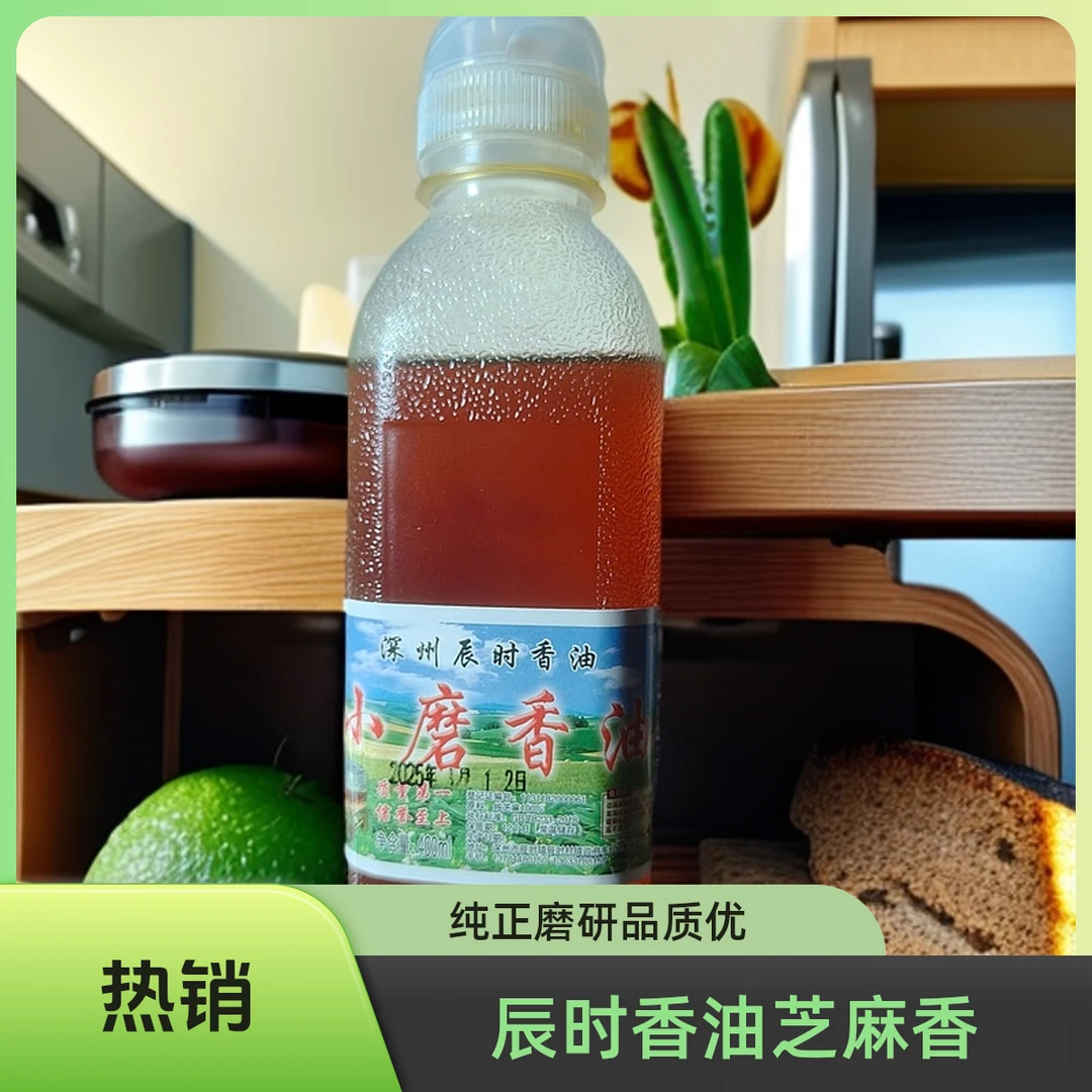 深州辰时小磨纯芝麻香油国产芝麻石磨研磨保真醇香