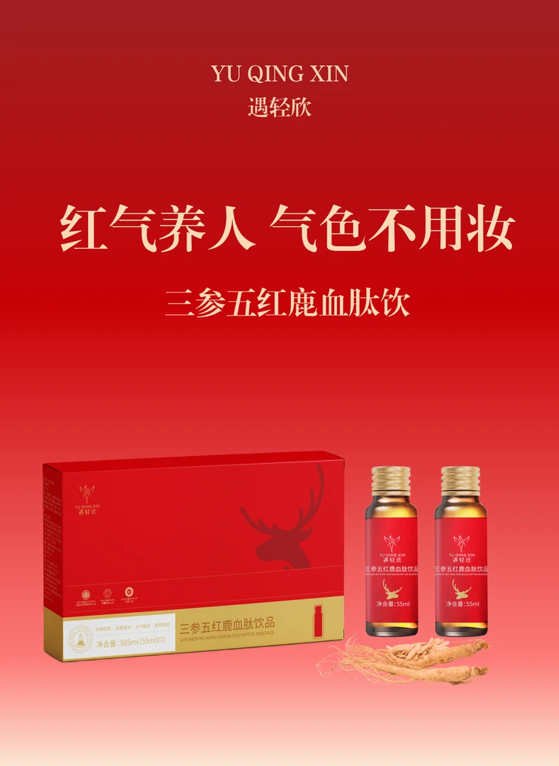 三参五红肽气血饮品（气血饮）
