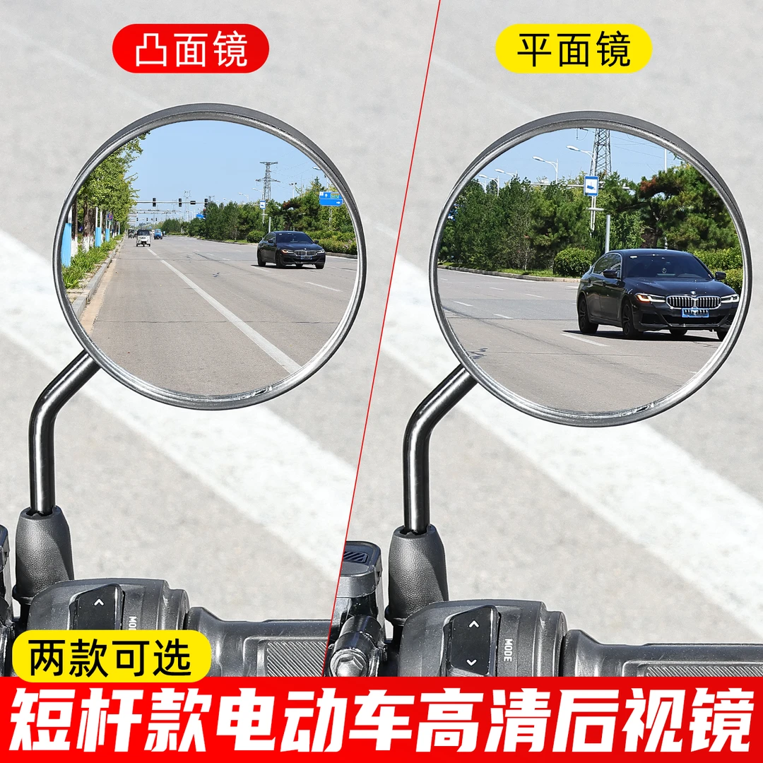 电动车短杆小圆镜电瓶车大视野倒车镜摩托车高清通用型反光后视镜