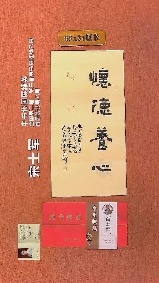 【闪购商品】书法191     宋士军老师作品