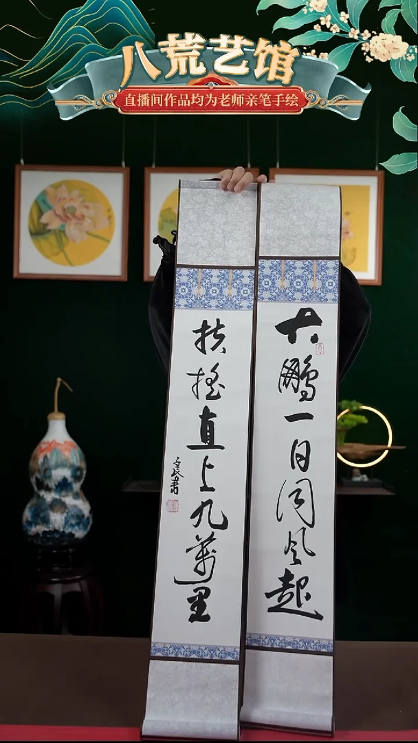 书法15*95书法卷轴大鹏一日同风起一对