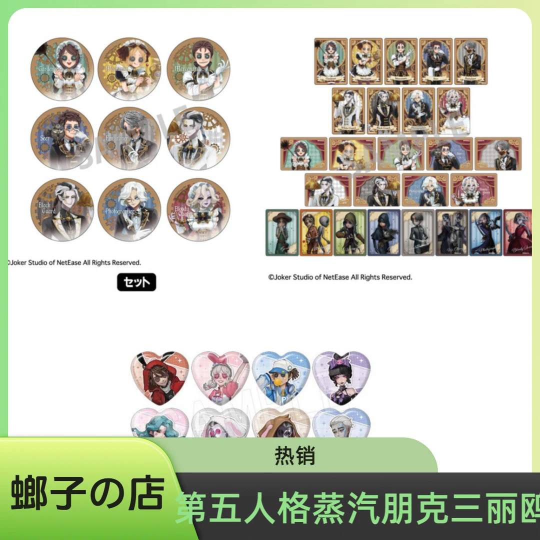 【第五人格】第五蒸汽朋克茶话会吧唧 透卡 三丽鸥第二弹 心形吧唧