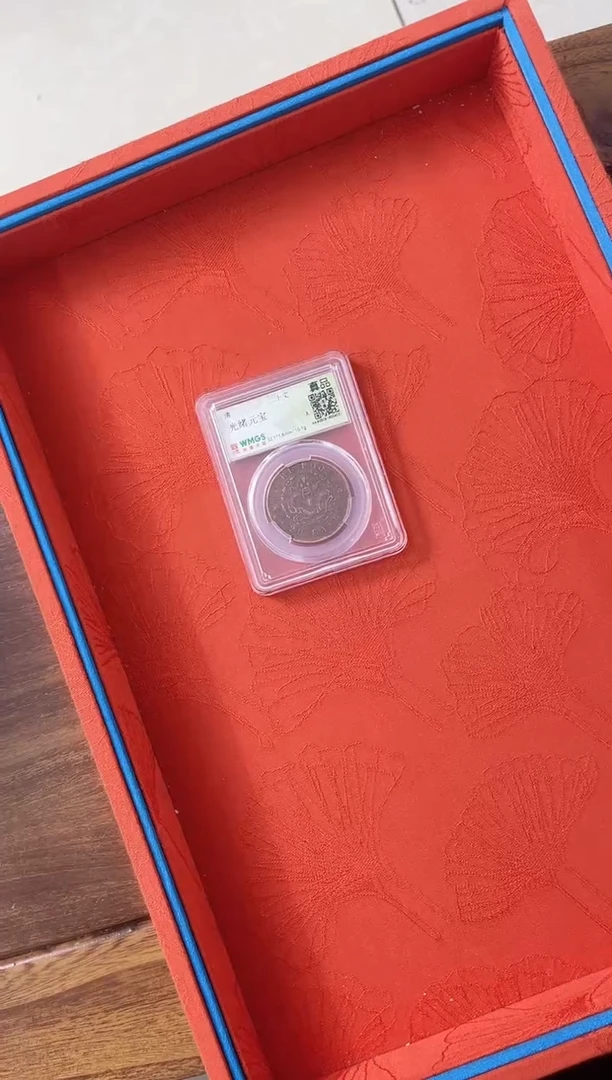 铜清 光绪元宝 二十文 闻德评级 真品 同分数随机发