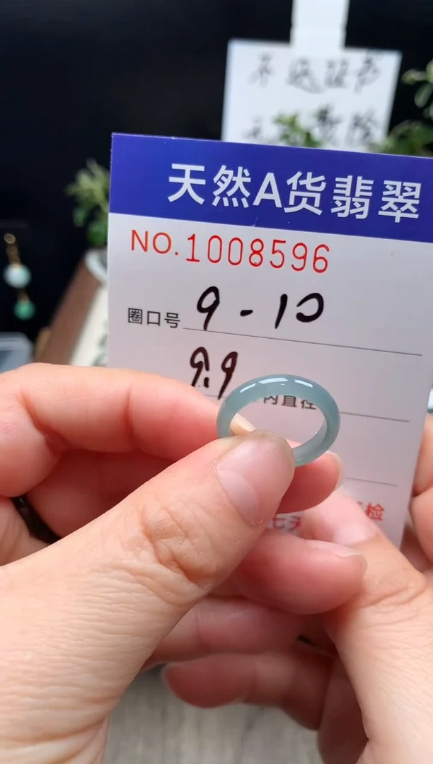 未镶嵌戒指翡翠9-10#