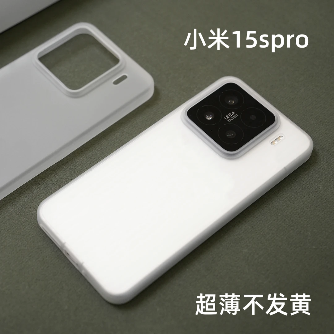 臧否臧否 适用小米15spro手机壳超薄PP壳15Pro磨砂透明硬按键全包