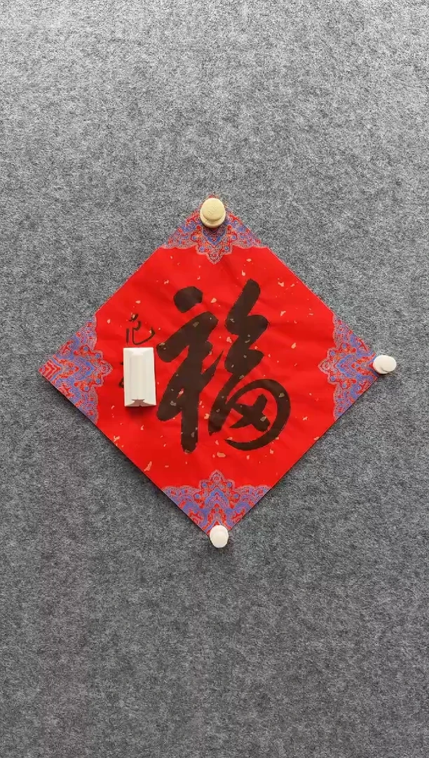 7-25-范老师1平尺书法作品