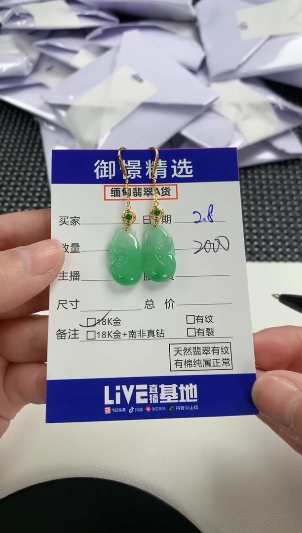 【闪购商品】翡翠耳饰18K金镶嵌67