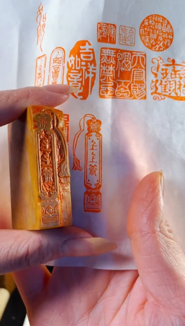 老挝石印石手工篆刻《上上签》1.5*5木纹