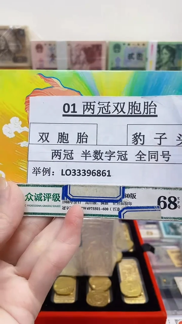 01两冠半数字冠豹子头双胞胎