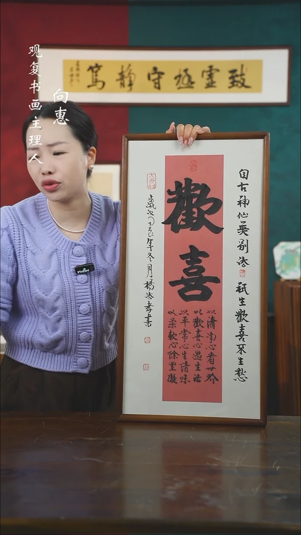 【闪购商品】书法杨法孝-欢喜-36*69书法