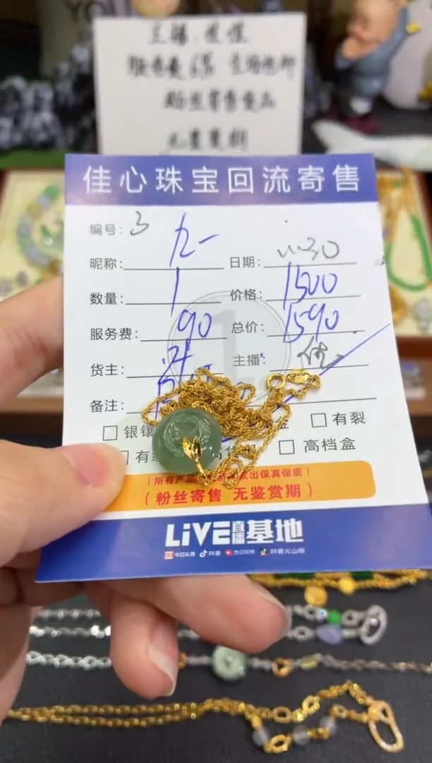 项链18K金镶嵌翡翠九**凉翡翠——1130003