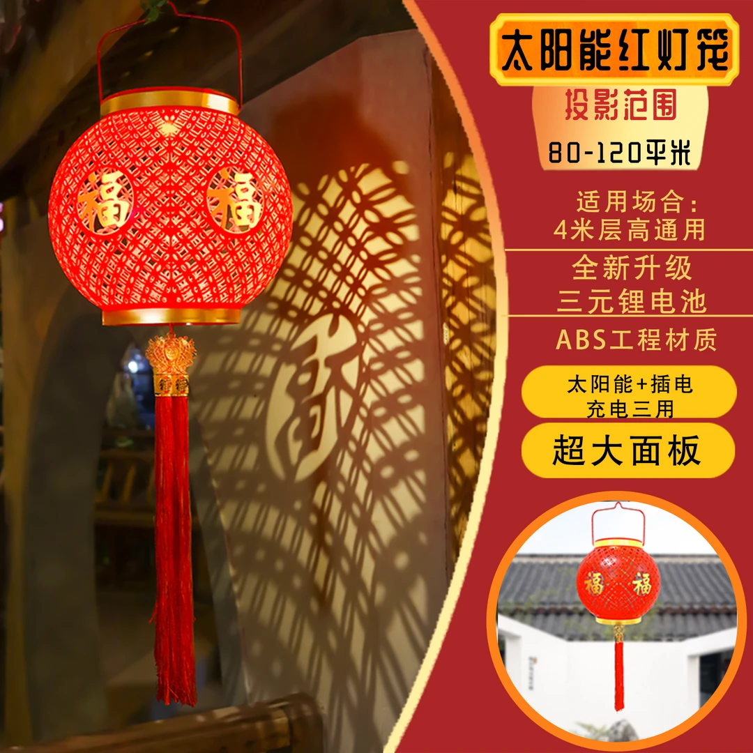 【六福投影】2026新款马年太阳能红灯笼别墅大门可插电庭院