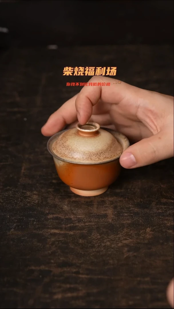 880柴窑裸烧自然落灰
