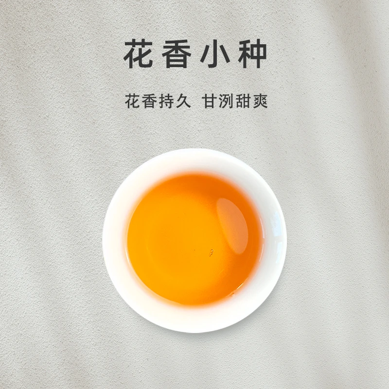 「花香小种」醇爽 细润 甘冽 武夷高山红茶 70g【百味茶集】