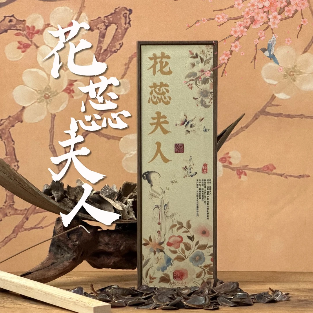 【郭柯彤的香】手工古方花蕊夫人古法合香一炷梦回蜀宫芙蓉