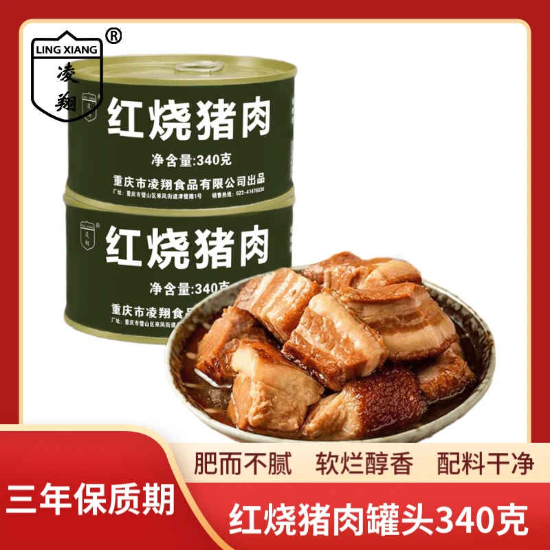 凌翔红烧猪肉340克超值肉罐头熟食方便速食下饭菜
