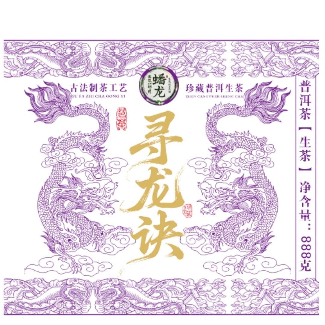 2018年寻龙诀古树纯料普洱生茶888克