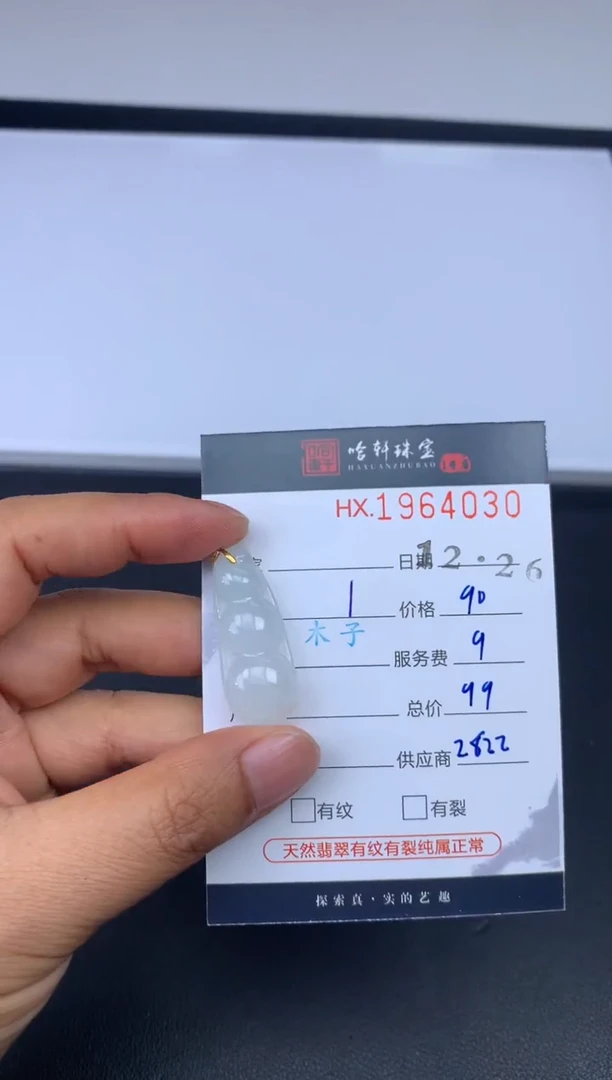 未镶嵌挂件翡翠哈轩 挂件1